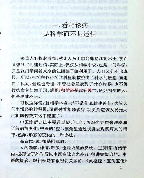 邵伟华《福寿面相大全》231页.PDF电子版