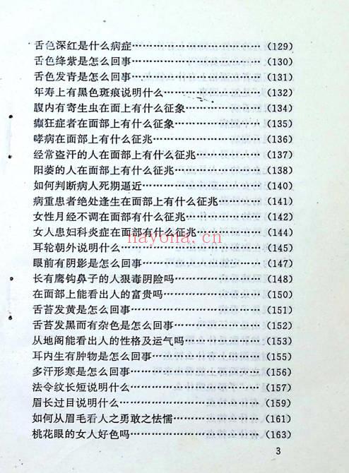邵伟华《福寿面相大全》231页.PDF电子版