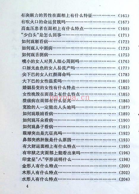 邵伟华《福寿面相大全》231页.PDF电子版