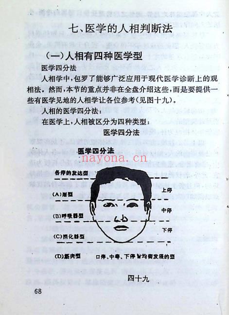 邵伟华《福寿面相大全》231页.PDF电子版