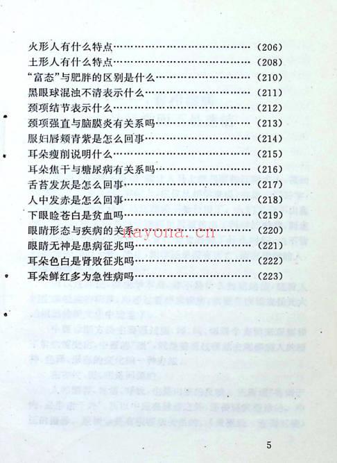 邵伟华《福寿面相大全》231页.PDF电子版