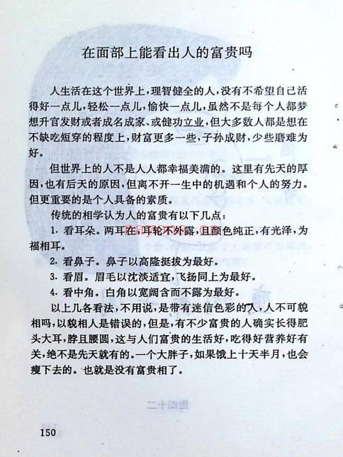 邵伟华《福寿面相大全》231页.PDF电子版
