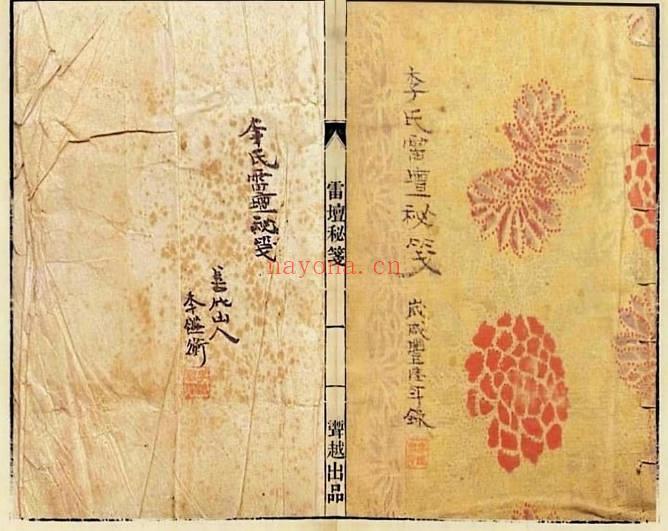 古籍《李氏雷坛秘笈》42筒子页.PDF电子版