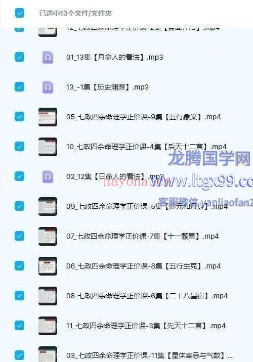 彭红明七政四余命理学正价课