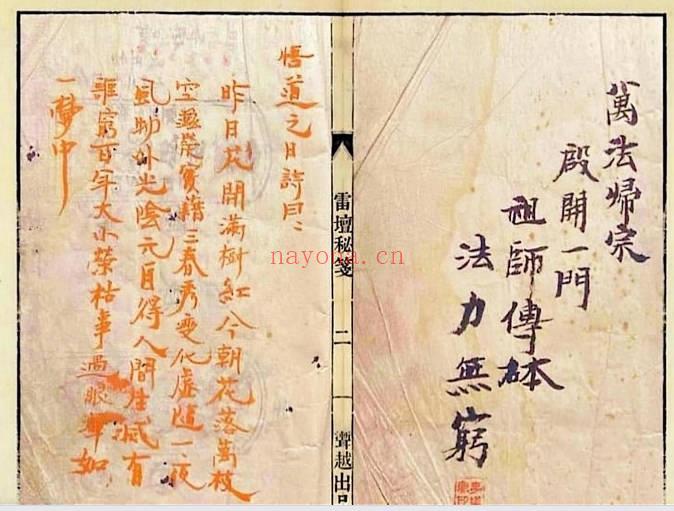 古籍《李氏雷坛秘笈》42筒子页.PDF电子版