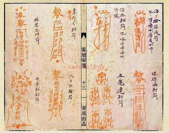 古籍《李氏雷坛秘笈》42筒子页.PDF电子版
