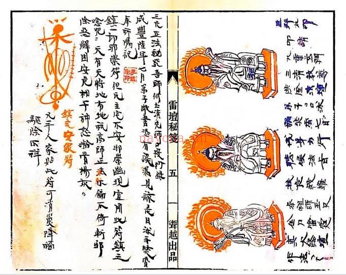 古籍《李氏雷坛秘笈》42筒子页.PDF电子版