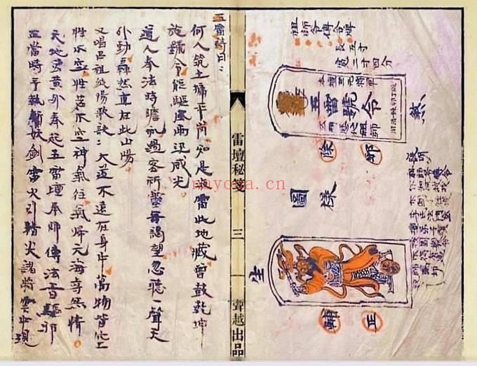 古籍《李氏雷坛秘笈》42筒子页.PDF电子版