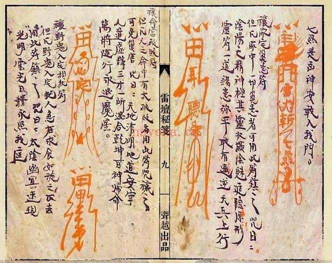 古籍《李氏雷坛秘笈》42筒子页.PDF电子版