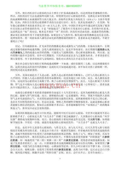 王正龙疑难杂症的治疗原则和方法-文字版.pdf