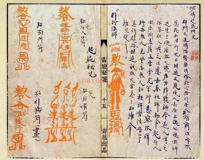 古籍《李氏雷坛秘笈》42筒子页.PDF电子版