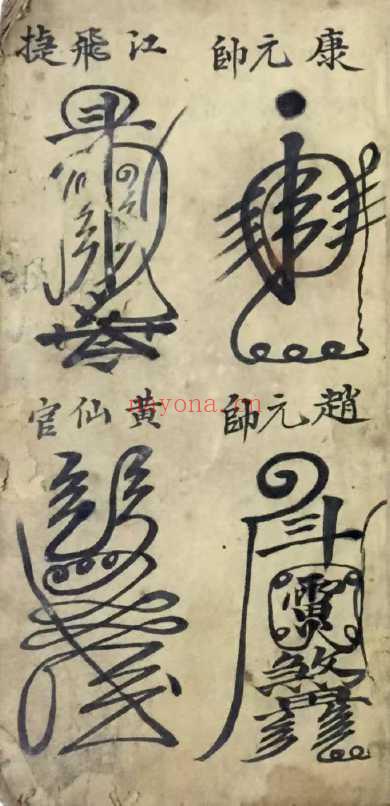 清代梅山道教《灵符大全》146页.PDF电子版