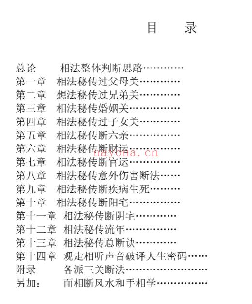 祖传相师  01.民间相师看相秘法114页c.pdf插图1