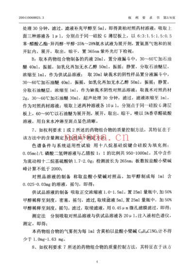 治疗阴道及宫颈炎的中药组合物及制备方法和质量标准.pdf