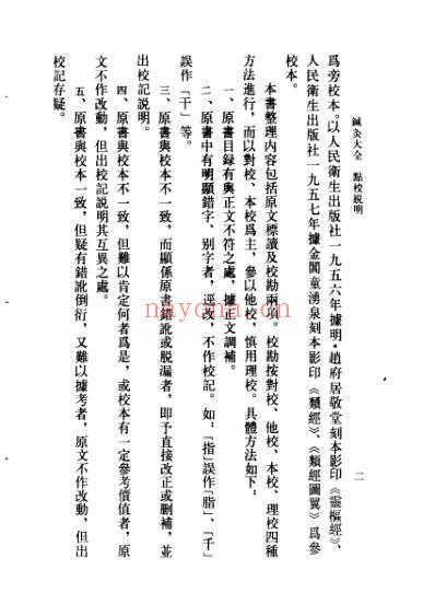 针灸大全.pdf