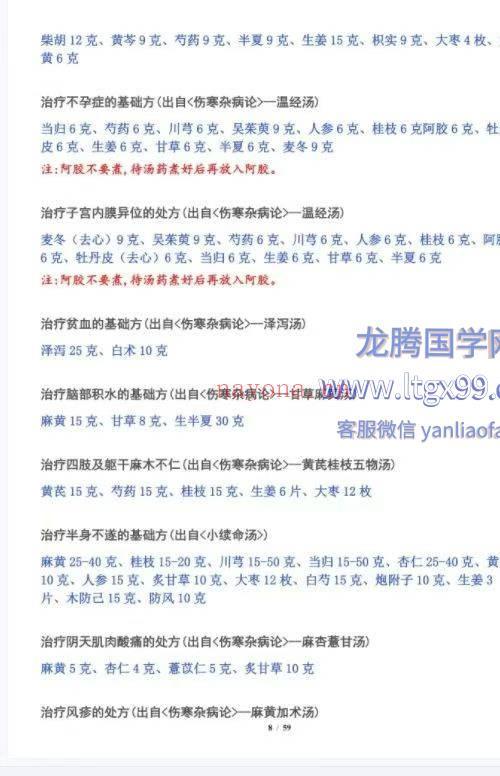 倪海厦经典配方精校版全集
