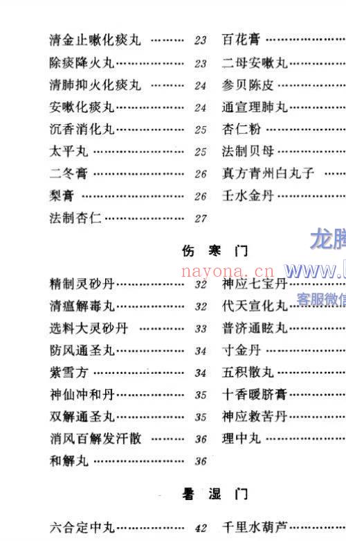 清太医院配方296页