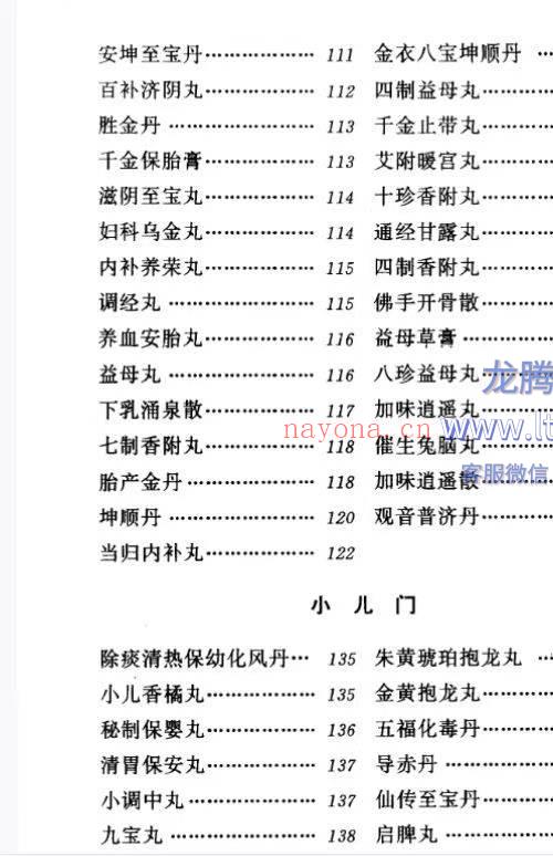 清太医院配方296页