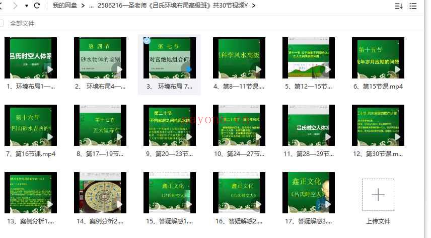 一圣老师《吕氏环境布局高级班》共17节视频Y插图