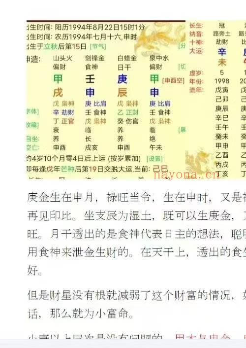 民间师父八字案列解析合集170页