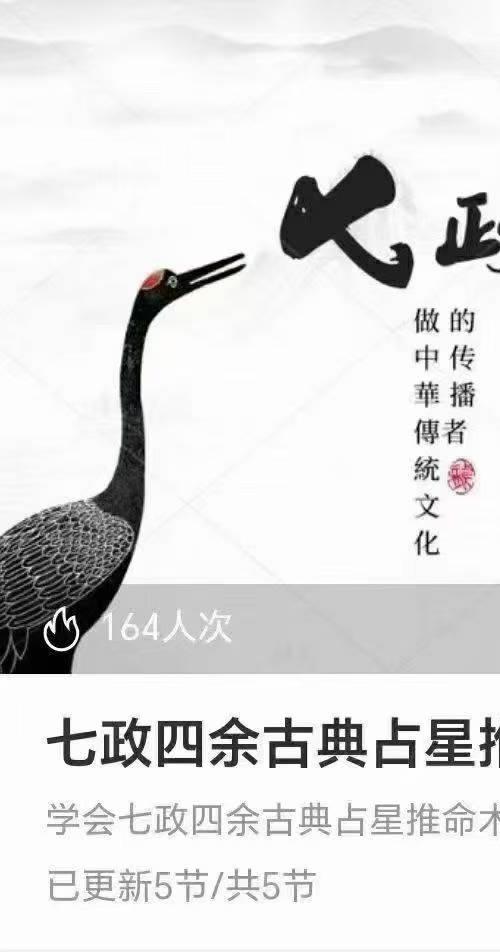 七政四余古典占星推命术
