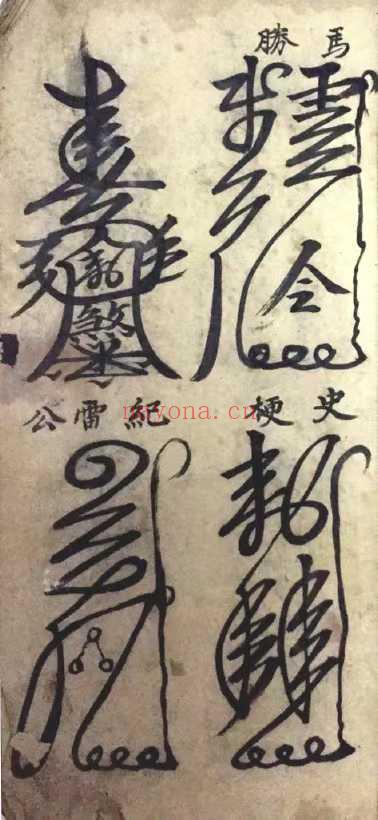 清代梅山道教《灵符大全》146页.PDF电子版