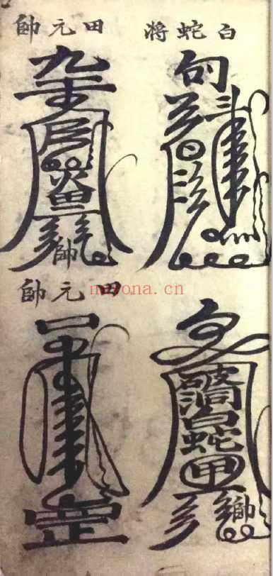 清代梅山道教《灵符大全》146页.PDF电子版