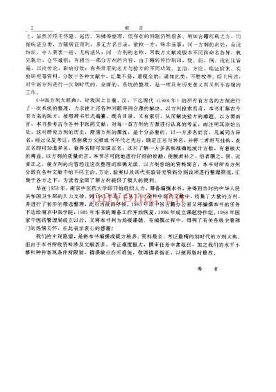 中医方剂大辞典_第六册.pdf