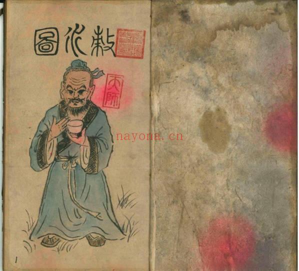 民国道医老师傅手抄本《万病一碗水》 31筒子页.PDF电子版