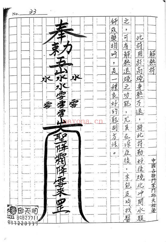 道家符咒古籍《符法上层秘本》99筒子页.PDF电子版