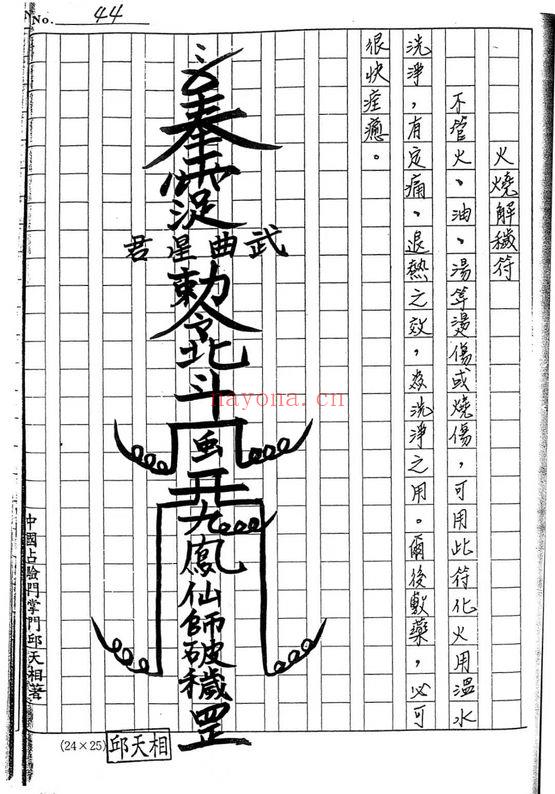 道家符咒古籍《符法上层秘本》99筒子页.PDF电子版