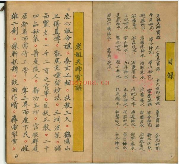 民国道医老师傅手抄本《万病一碗水》 31筒子页.PDF电子版