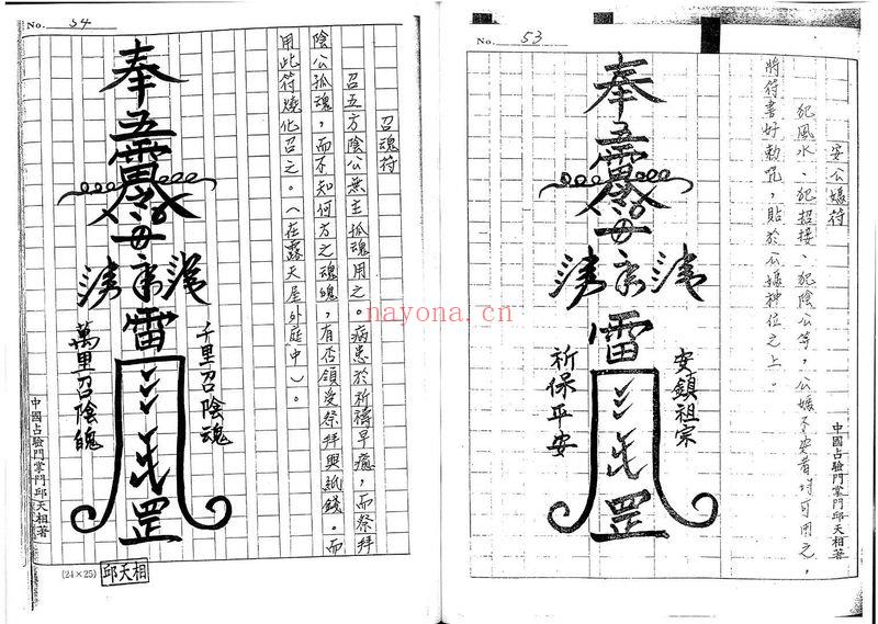道家符咒古籍《符法上层秘本》99筒子页.PDF电子版