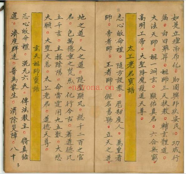 民国道医老师傅手抄本《万病一碗水》 31筒子页.PDF电子版