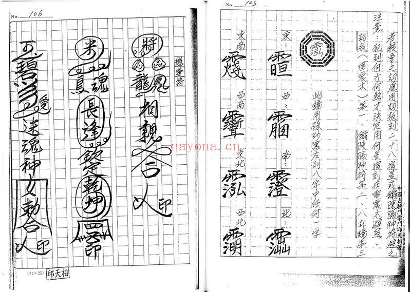 道家符咒古籍《符法上层秘本》99筒子页.PDF电子版