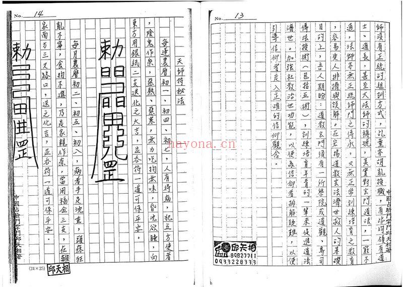 道家符咒古籍《符法上层秘本》99筒子页.PDF电子版
