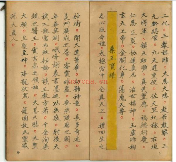 民国道医老师傅手抄本《万病一碗水》 31筒子页.PDF电子版