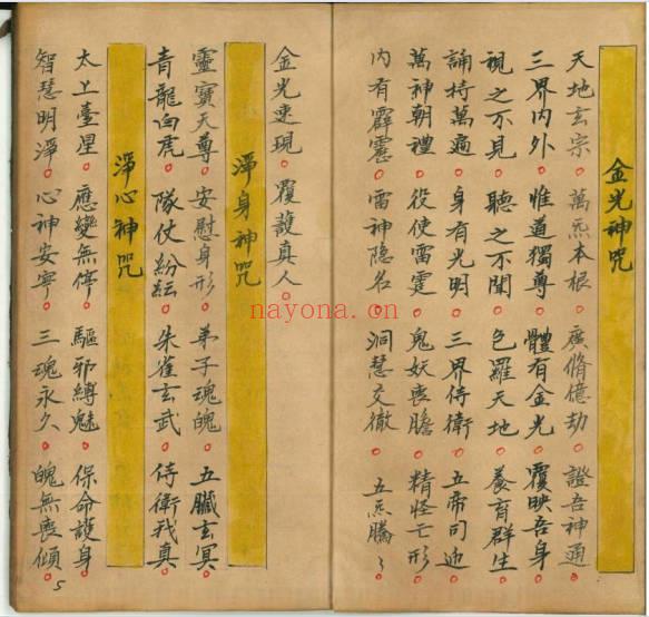 民国道医老师傅手抄本《万病一碗水》 31筒子页.PDF电子版