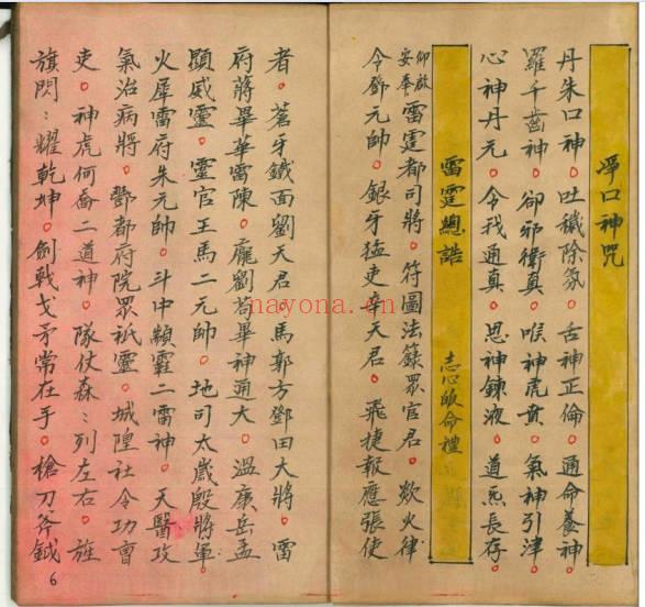 民国道医老师傅手抄本《万病一碗水》 31筒子页.PDF电子版