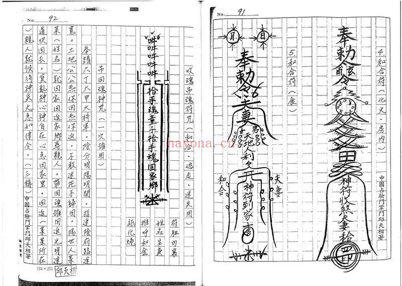 道家符咒古籍《符法上层秘本》99筒子页.PDF电子版
