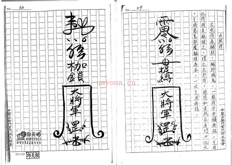 道家符咒古籍《符法上层秘本》99筒子页.PDF电子版