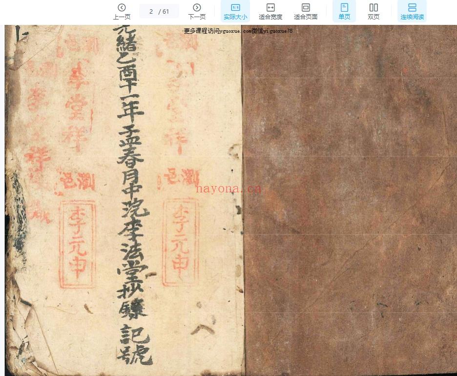 行香走火七十五套小法集，总记118面，PDF电子文档61页Y插图