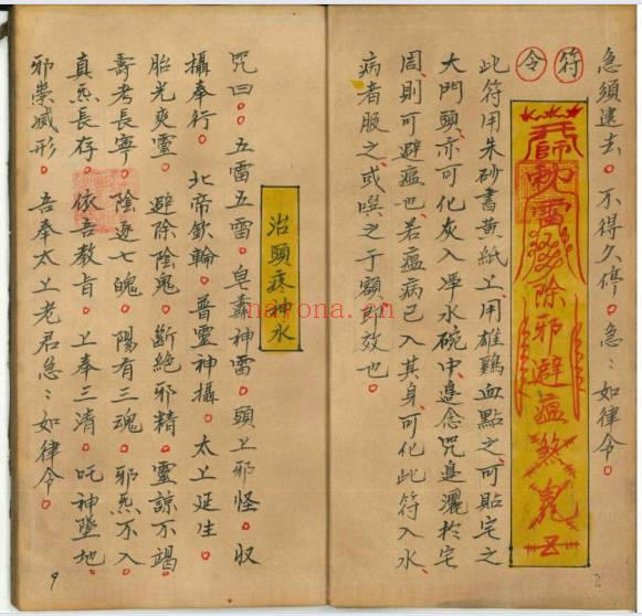 民国道医老师傅手抄本《万病一碗水》 31筒子页.PDF电子版