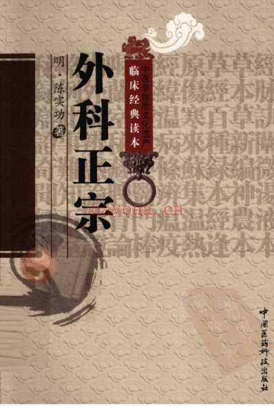外科正宗.pdf
