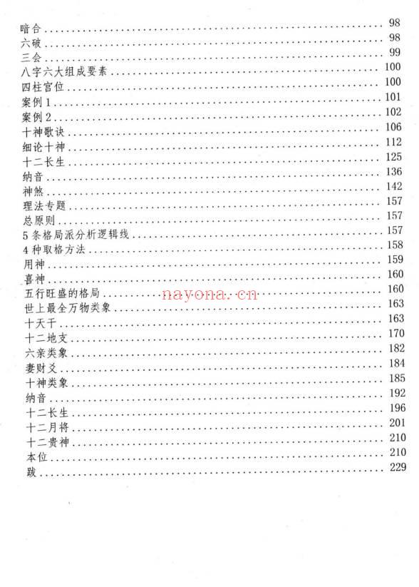 盲派《正本清源之象法八字真传》 上下2册.PDF电子版