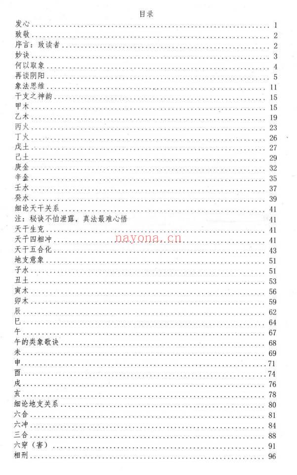 盲派《正本清源之象法八字真传》 上下2册.PDF电子版