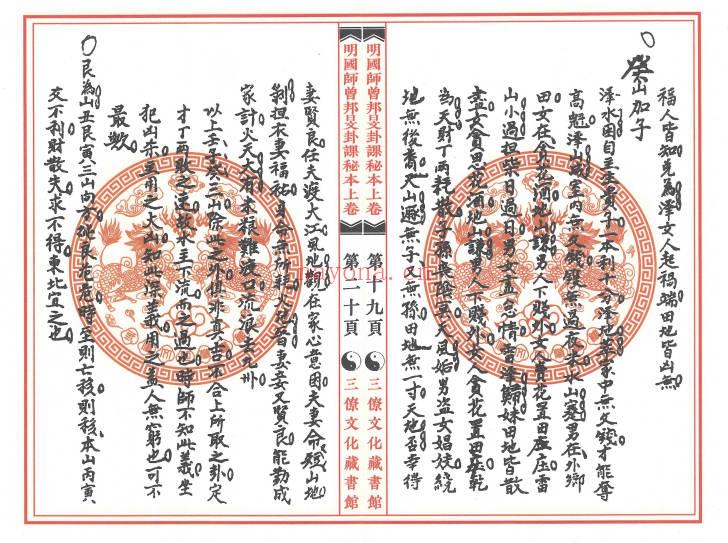 《明国师曾邦旻卦课秘本》上册+下册.PDF电子版