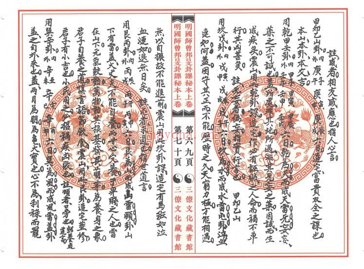 《明国师曾邦旻卦课秘本》上册+下册.PDF电子版