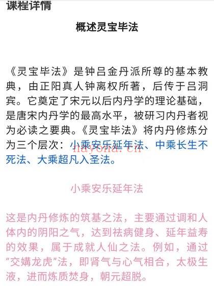 云松【灵宝毕法人仙小还丹】7讲视频