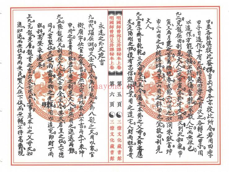 《明国师曾邦旻卦课秘本》上册+下册.PDF电子版